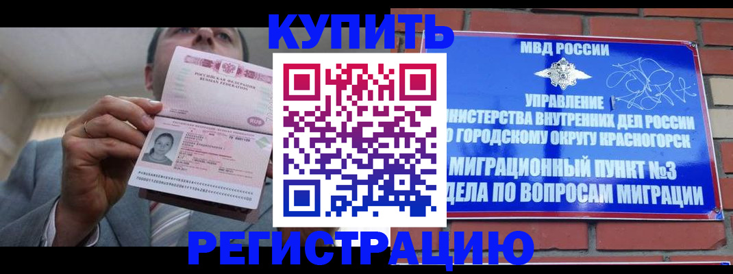 прописка в Северной Осетии